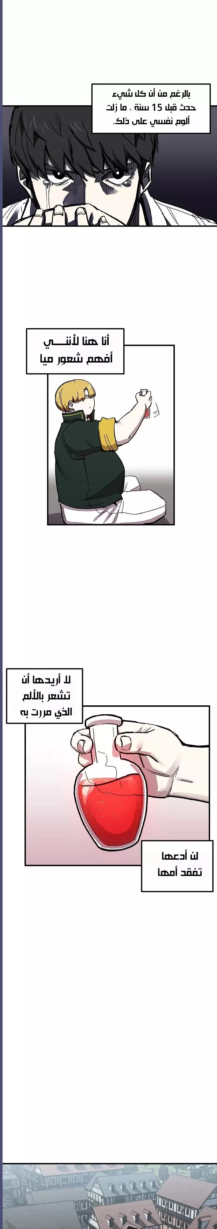 صفحة 6 — Solo Bug Player الفصل 8