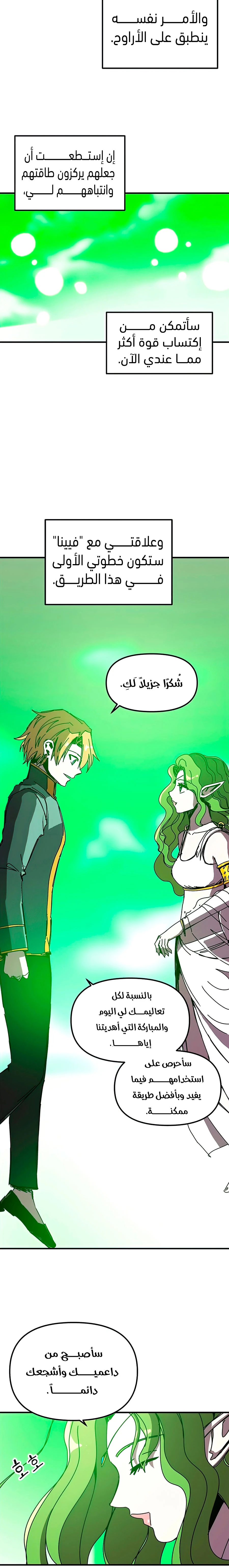 صفحة 5 — Solo Bug Player الفصل 80