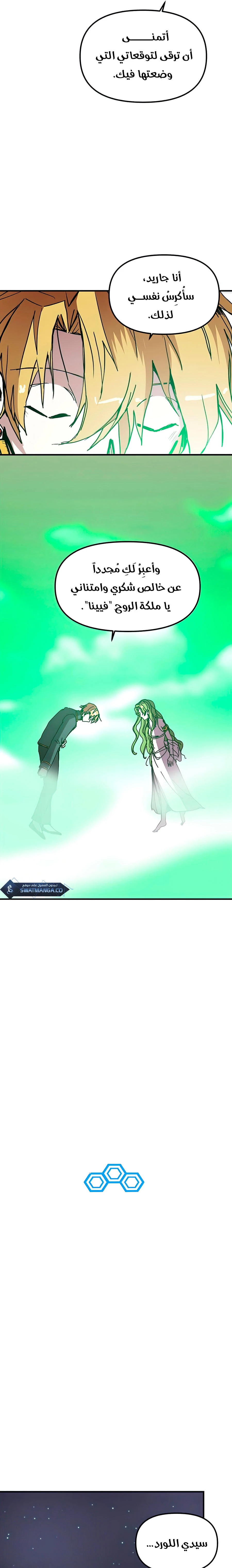 صفحة 6 — Solo Bug Player الفصل 80