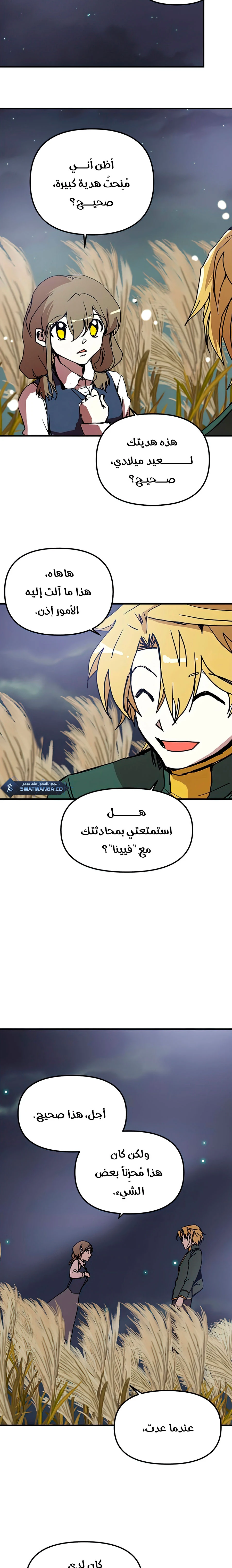 صفحة 7 — Solo Bug Player الفصل 80