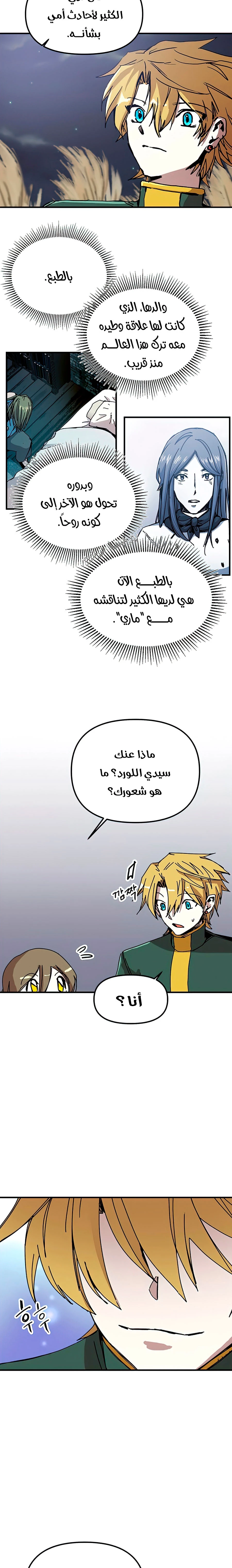 صفحة 8 — Solo Bug Player الفصل 80