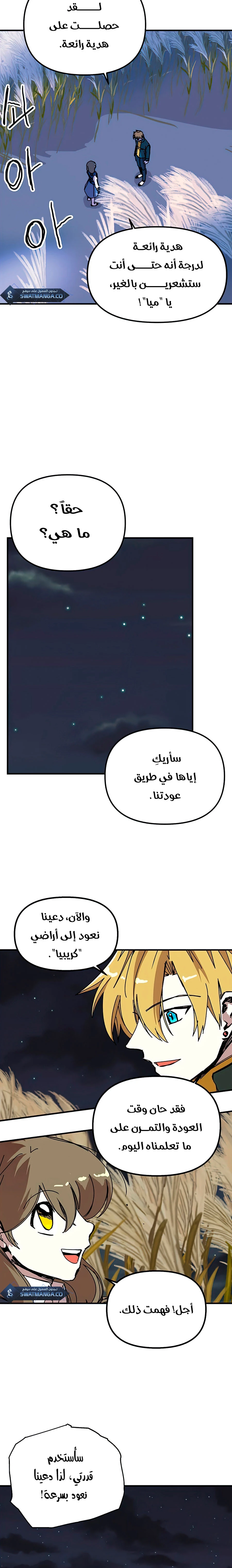 صفحة 9 — Solo Bug Player الفصل 80