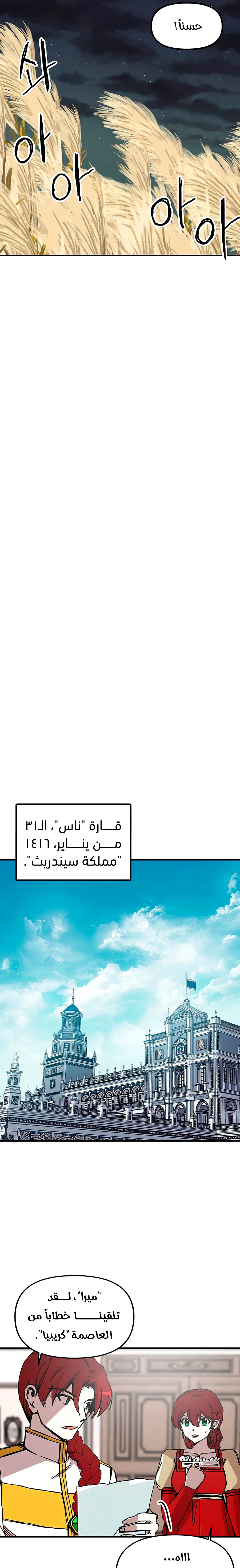 صفحة 10 — Solo Bug Player الفصل 80