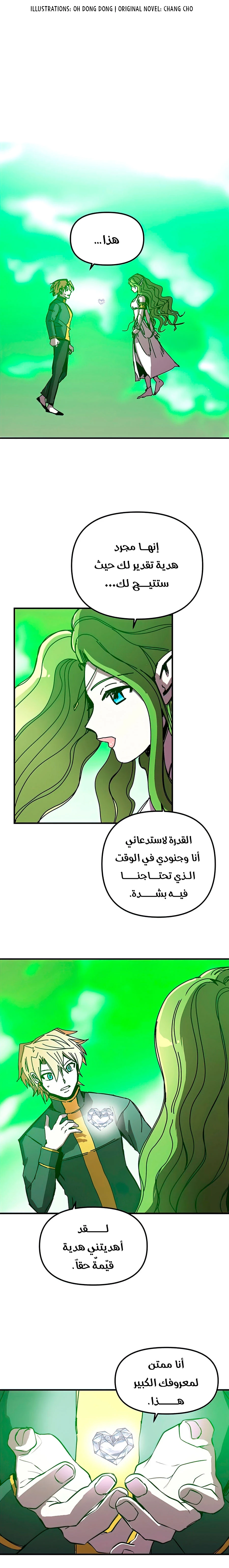 صفحة 3 — Solo Bug Player الفصل 80