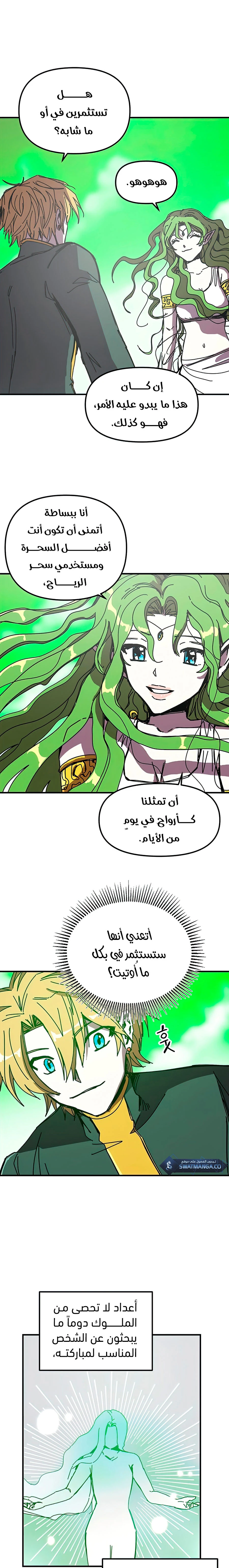 صفحة 4 — Solo Bug Player الفصل 80