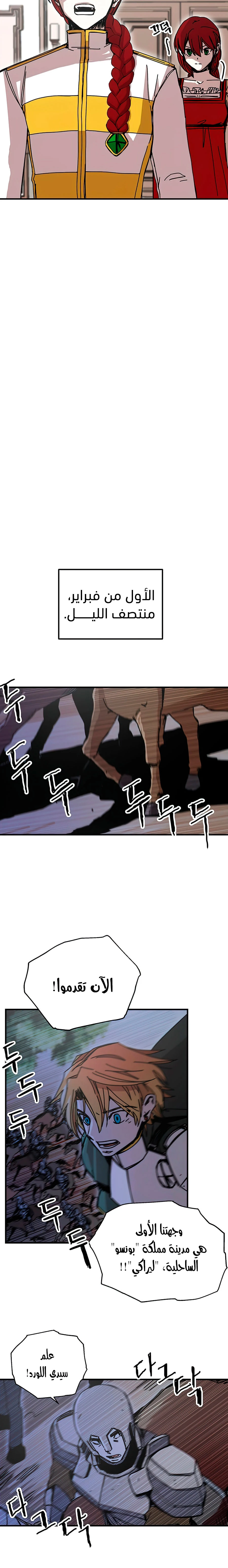 صفحة 15 — Solo Bug Player الفصل 80