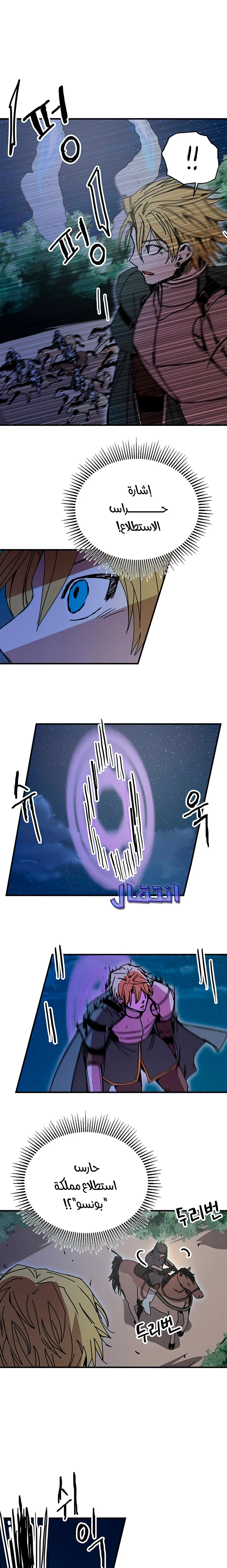 صفحة 16 — Solo Bug Player الفصل 80