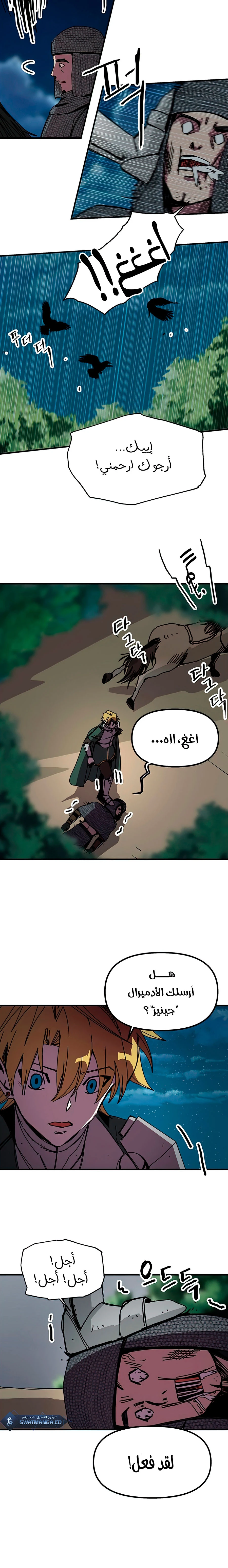 صفحة 17 — Solo Bug Player الفصل 80