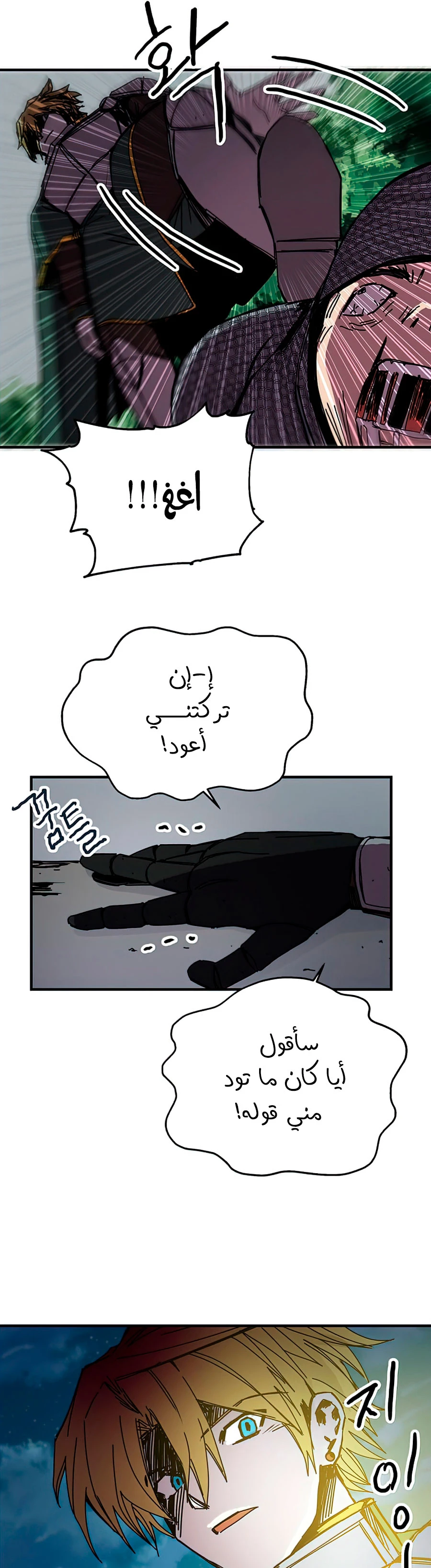 صفحة 18 — Solo Bug Player الفصل 80