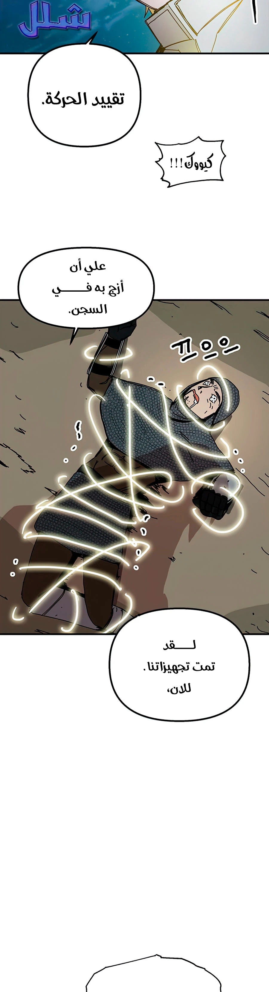 صفحة 19 — Solo Bug Player الفصل 80