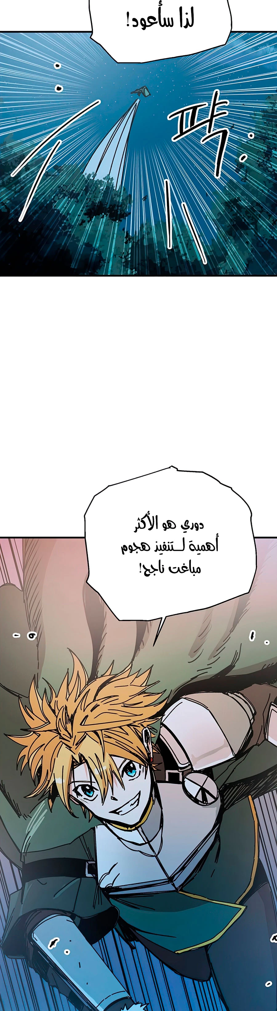 صفحة 20 — Solo Bug Player الفصل 80