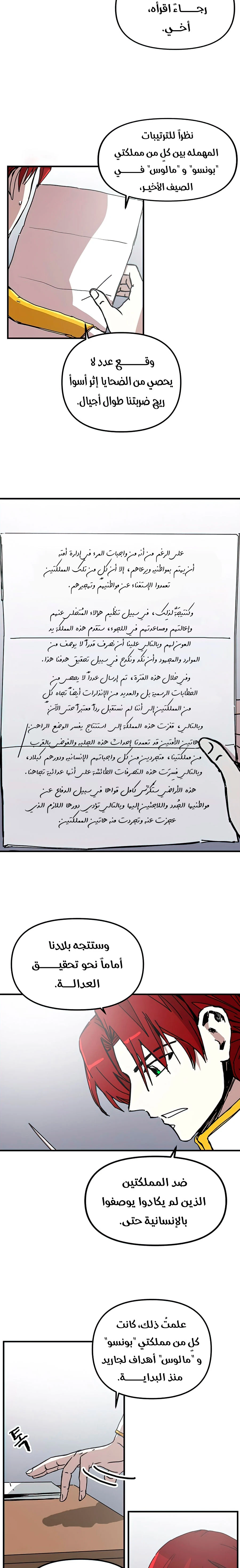 صفحة 11 — Solo Bug Player الفصل 80