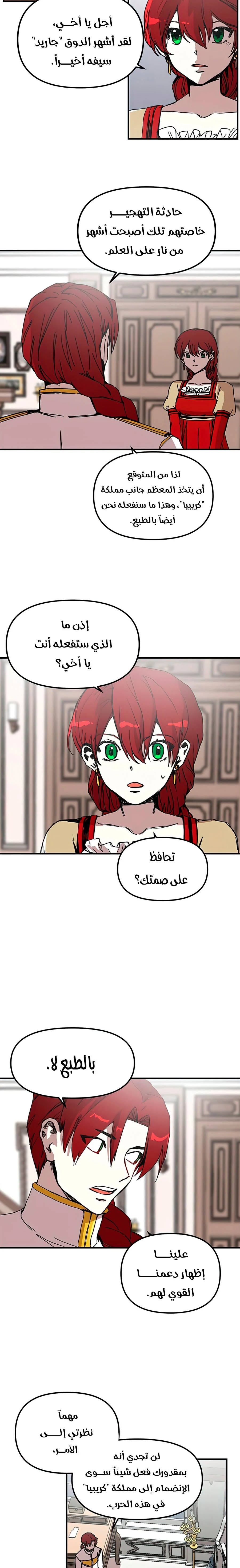 صفحة 12 — Solo Bug Player الفصل 80