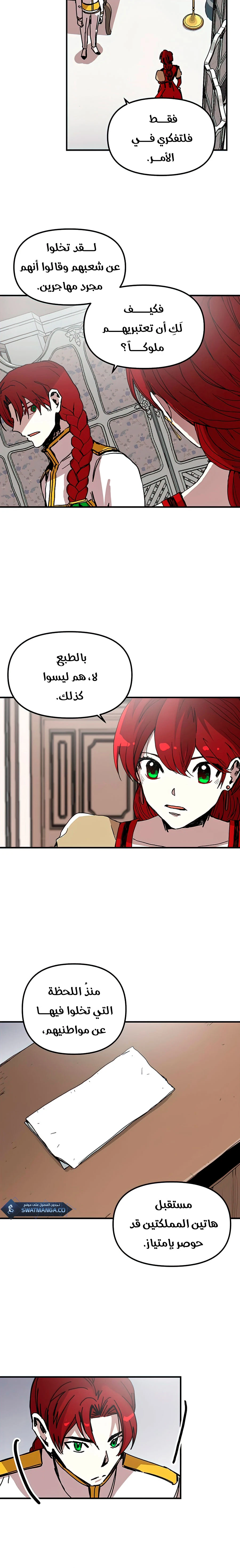 صفحة 13 — Solo Bug Player الفصل 80