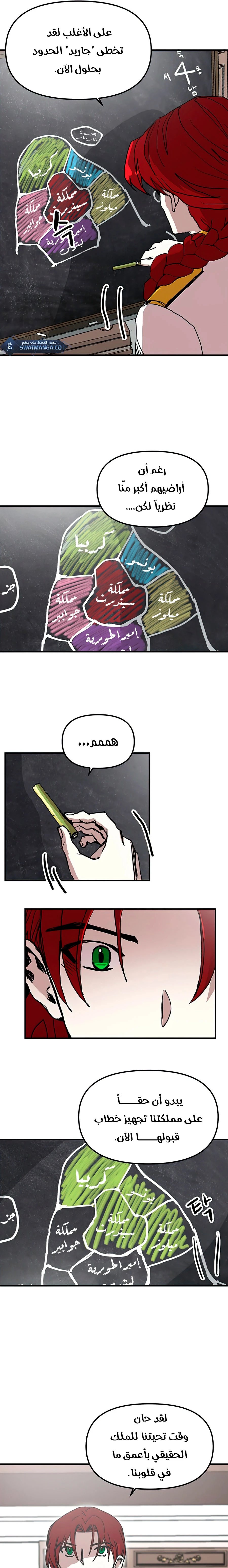 صفحة 14 — Solo Bug Player الفصل 80