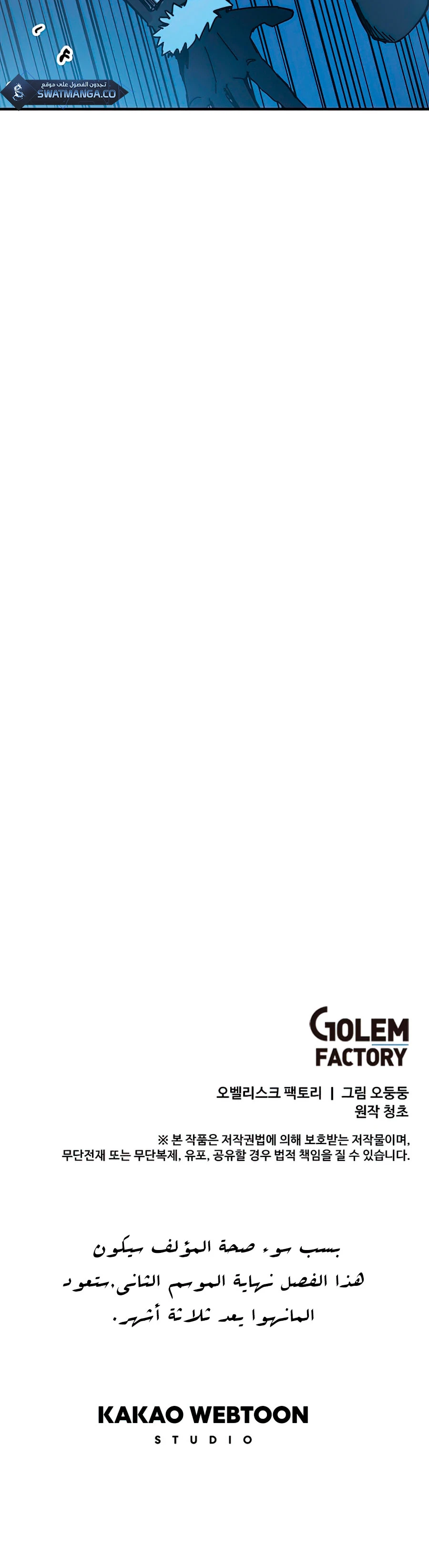 صفحة 21 — Solo Bug Player الفصل 80