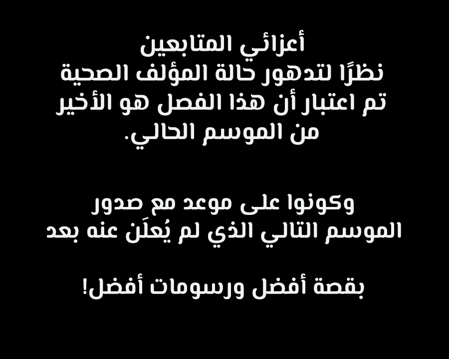 صفحة 22 — Solo Bug Player الفصل 80