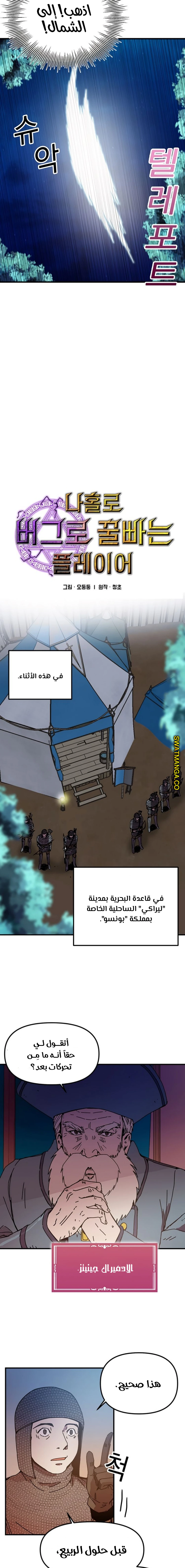 صفحة 6 — Solo Bug Player الفصل 81