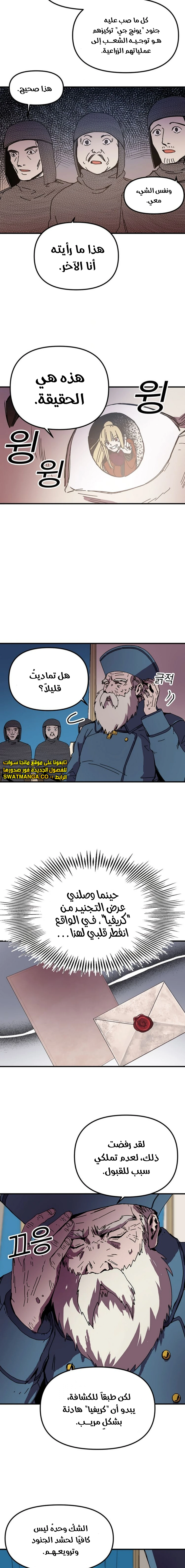 صفحة 7 — Solo Bug Player الفصل 81