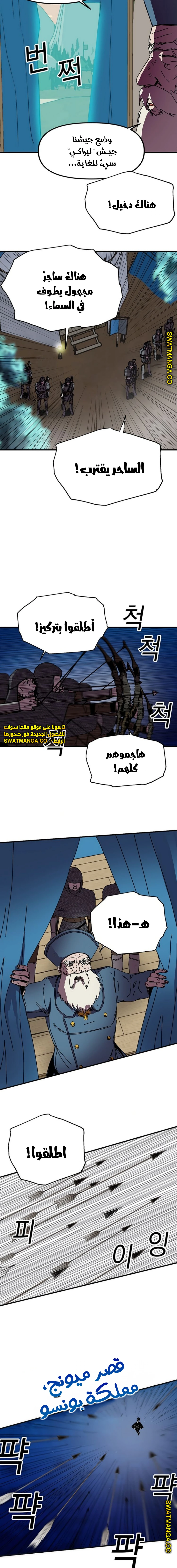 صفحة 8 — Solo Bug Player الفصل 81