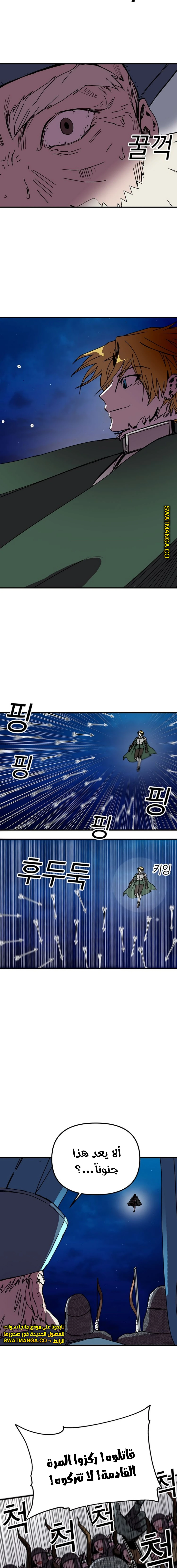 صفحة 9 — Solo Bug Player الفصل 81