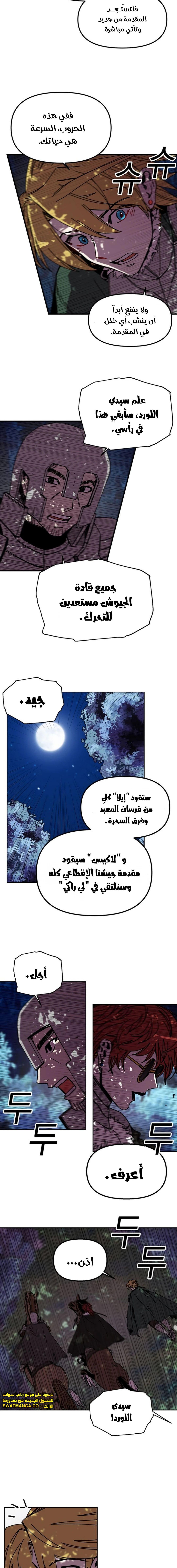 صفحة 4 — Solo Bug Player الفصل 81