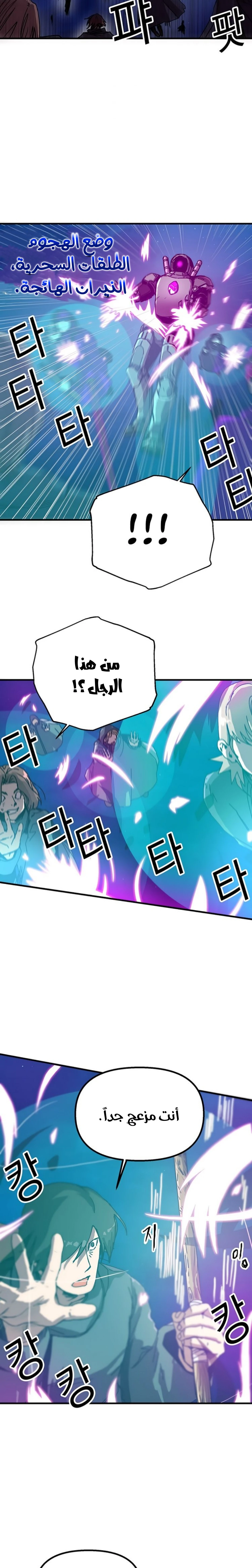 صفحة 15 — Solo Bug Player الفصل 81