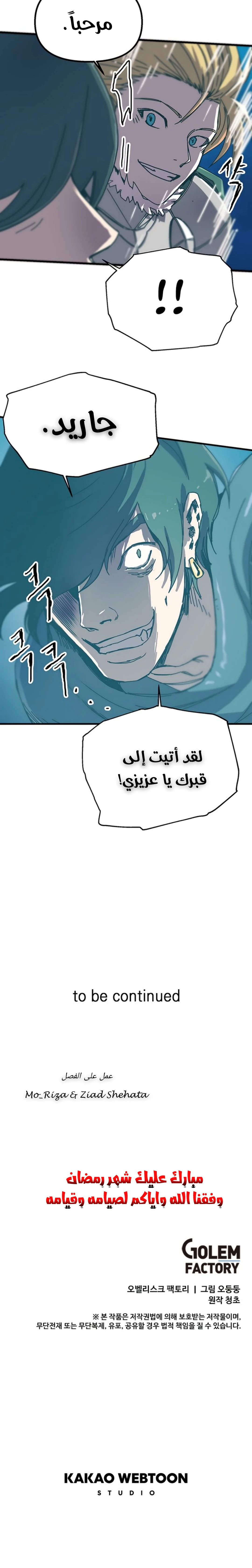 صفحة 16 — Solo Bug Player الفصل 81