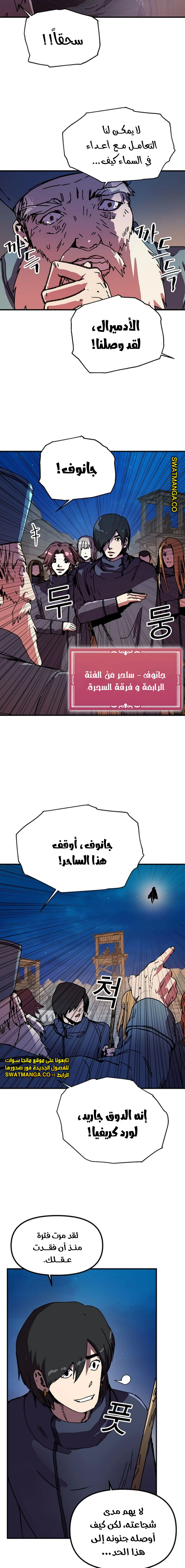 صفحة 11 — Solo Bug Player الفصل 81