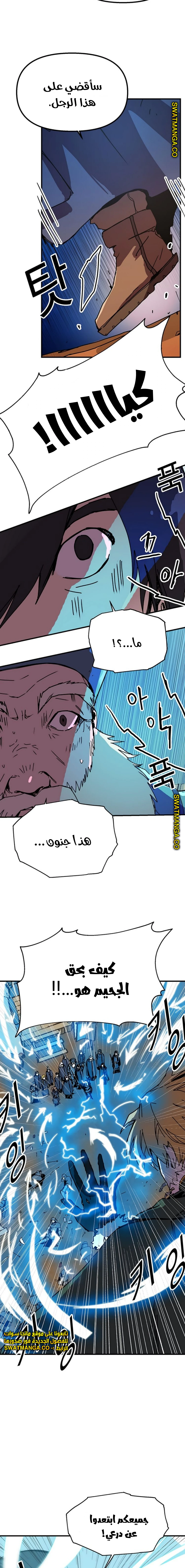 صفحة 12 — Solo Bug Player الفصل 81