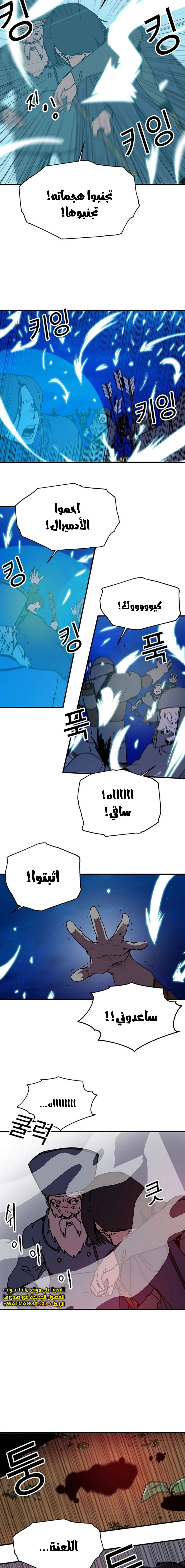 صفحة 13 — Solo Bug Player الفصل 81