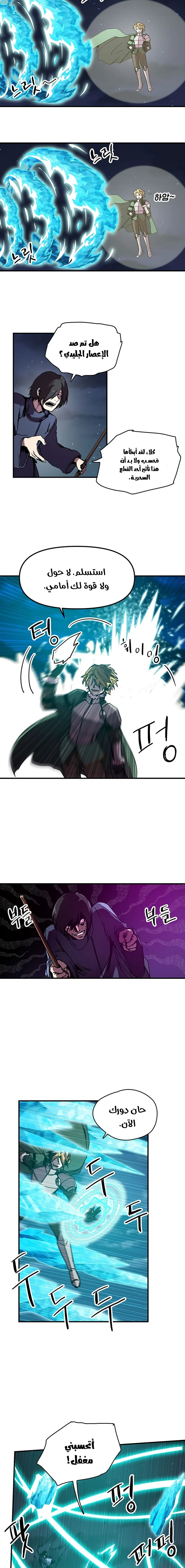 صفحة 5 — Solo Bug Player الفصل 82