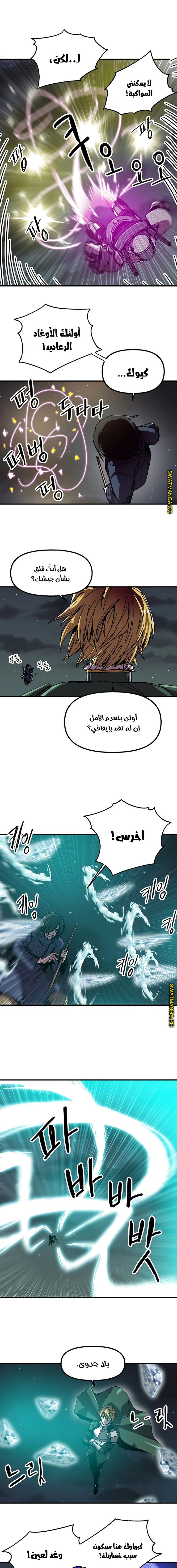 صفحة 8 — Solo Bug Player الفصل 82