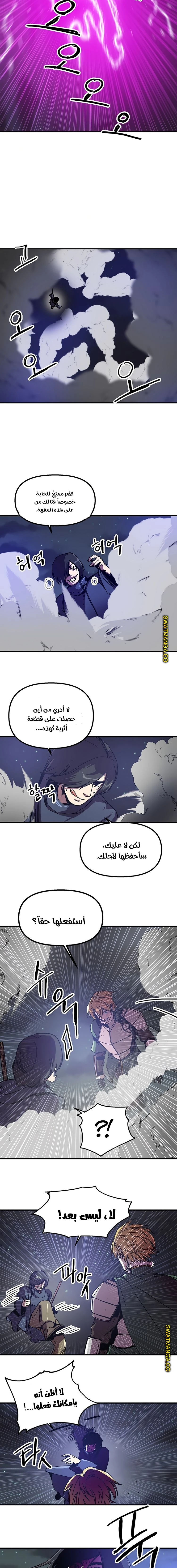 صفحة 10 — Solo Bug Player الفصل 82