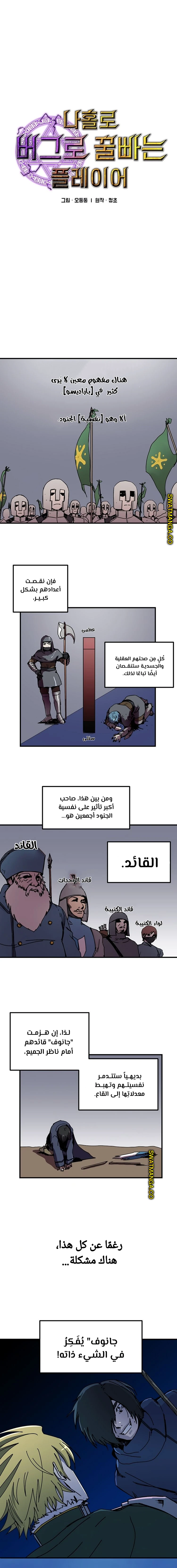 صفحة 2 — Solo Bug Player الفصل 82