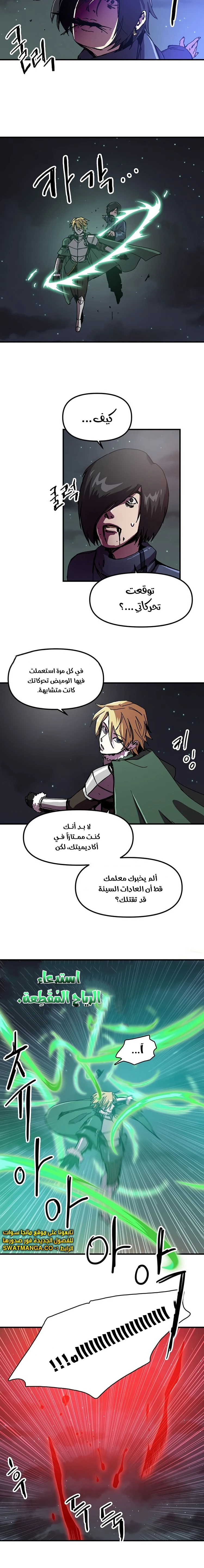 صفحة 11 — Solo Bug Player الفصل 82