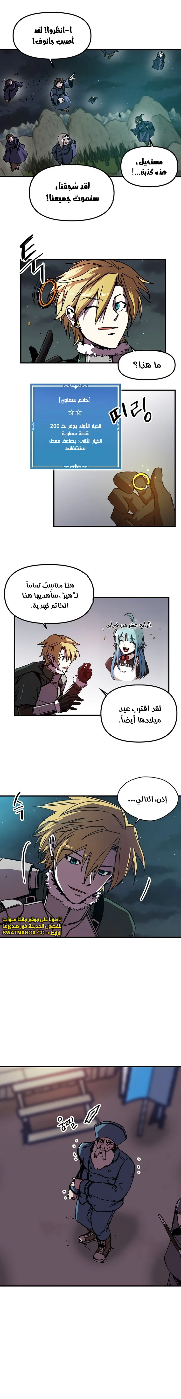 صفحة 12 — Solo Bug Player الفصل 82