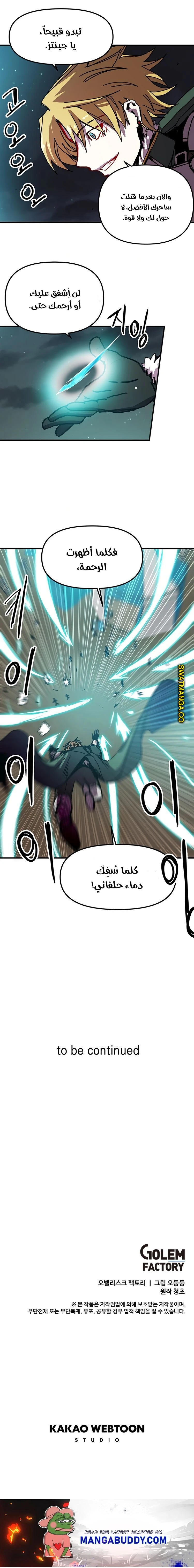 صفحة 13 — Solo Bug Player الفصل 82