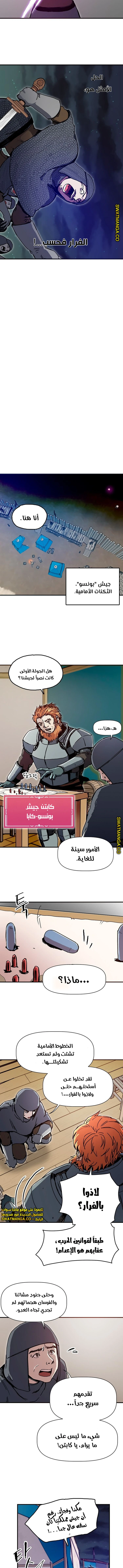 صفحة 5 — Solo Bug Player الفصل 83