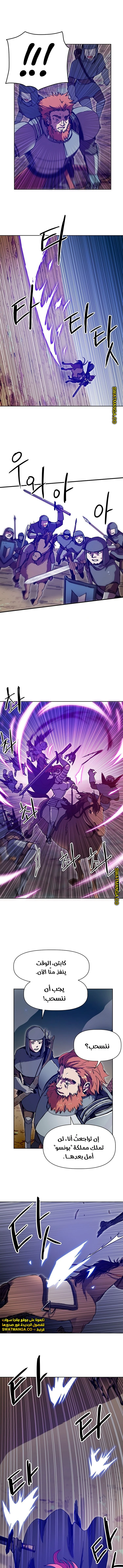 صفحة 8 — Solo Bug Player الفصل 83