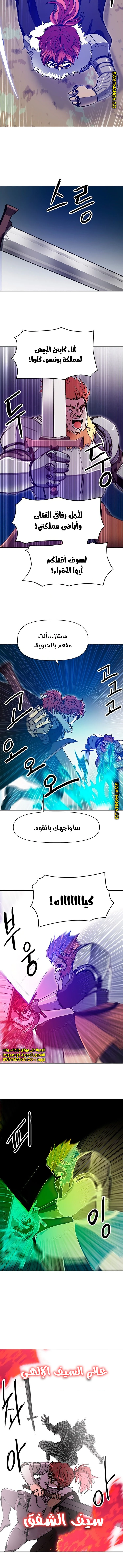 صفحة 9 — Solo Bug Player الفصل 83