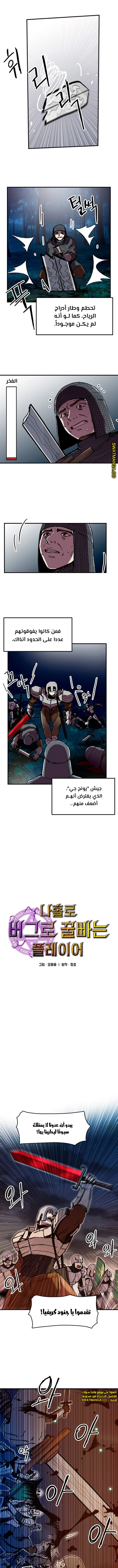 صفحة 3 — Solo Bug Player الفصل 83