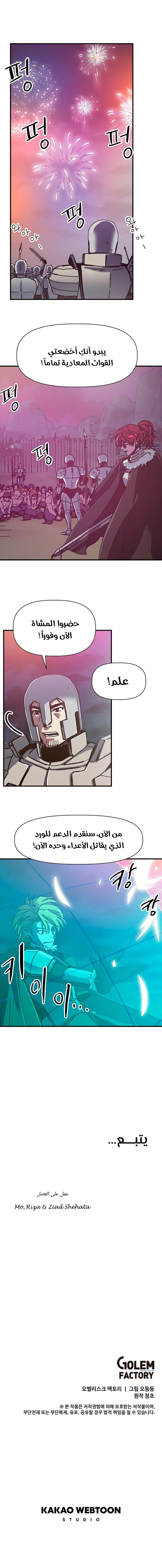 صفحة 12 — Solo Bug Player الفصل 83