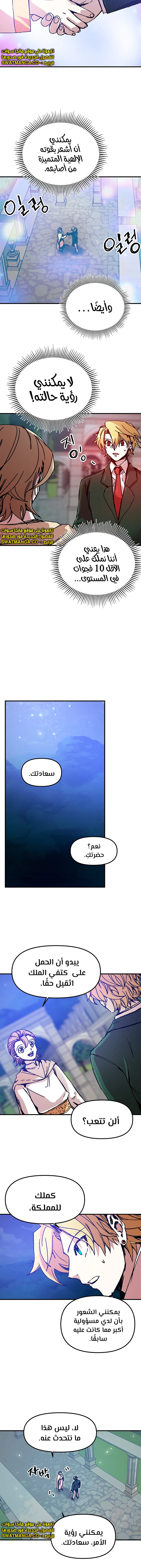 صفحة 4 — Solo Bug Player الفصل 94