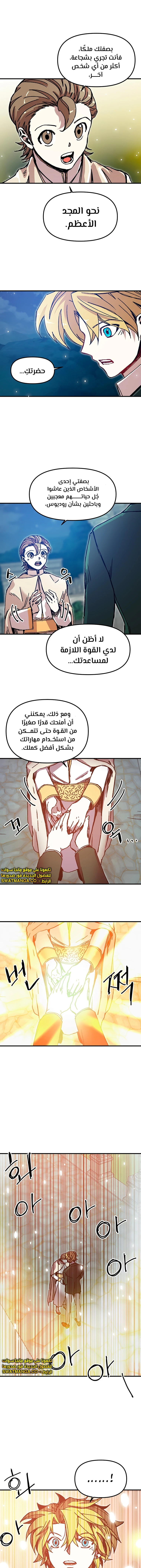 صفحة 5 — Solo Bug Player الفصل 94