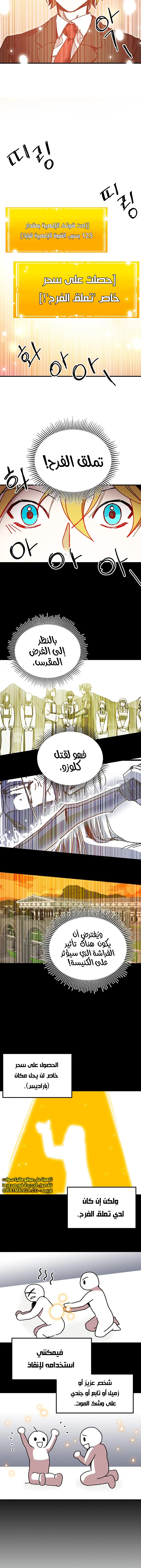 صفحة 6 — Solo Bug Player الفصل 94