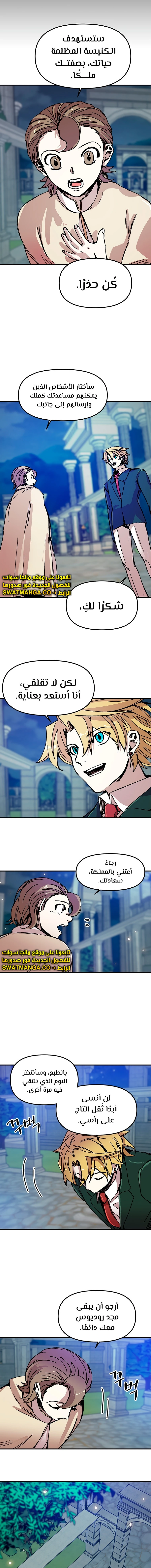 صفحة 7 — Solo Bug Player الفصل 94