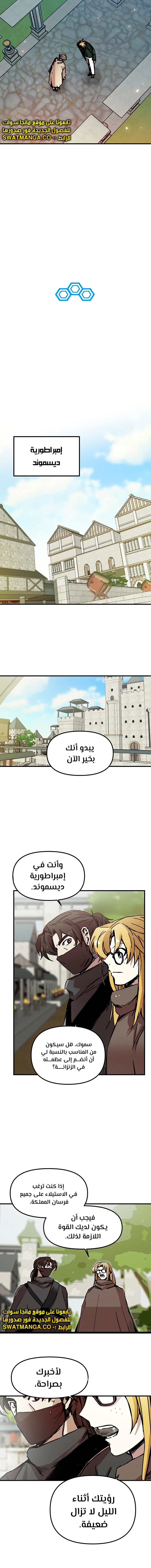 صفحة 8 — Solo Bug Player الفصل 94