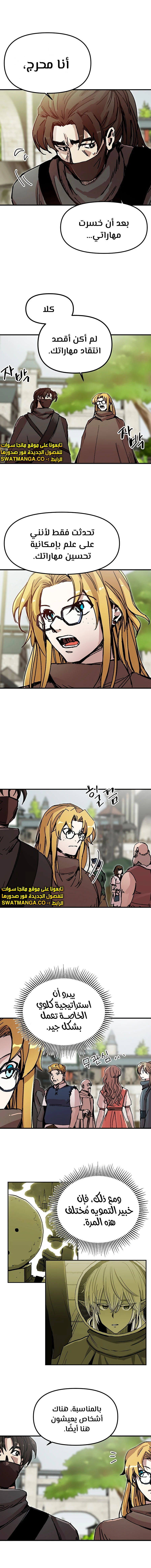 صفحة 9 — Solo Bug Player الفصل 94