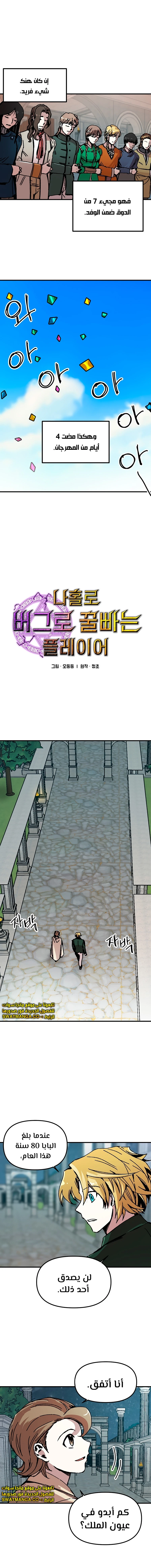 صفحة 2 — Solo Bug Player الفصل 94